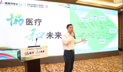 大數據時代醫院管理者如何應對？健康界峰會上海生物科技探討