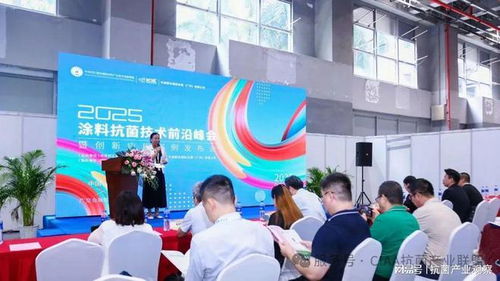 2025涂料抗菌技術(shù)前沿峰會于廣州召開，上海生物科技引領(lǐng)行業(yè)創(chuàng)新