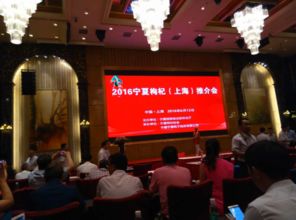 上海杞信生物科技 登陸2016中國枸杞產(chǎn)業(yè)展覽會，助推健康養(yǎng)生新浪潮